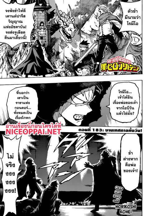 My Hero Academia ตอนที่ 183 หน้า 1
