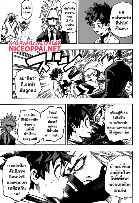 My Hero Academia ตอนที่ 183 หน้า 3