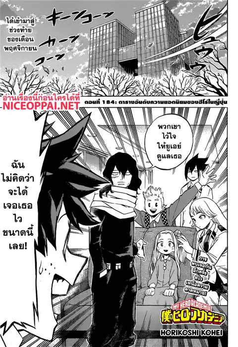 My Hero Academia ตอนที่ 184 หน้า 1