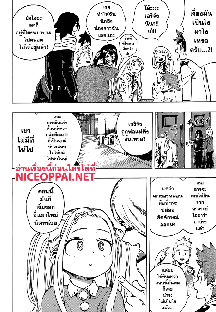 My Hero Academia ตอนที่ 184 หน้า 2