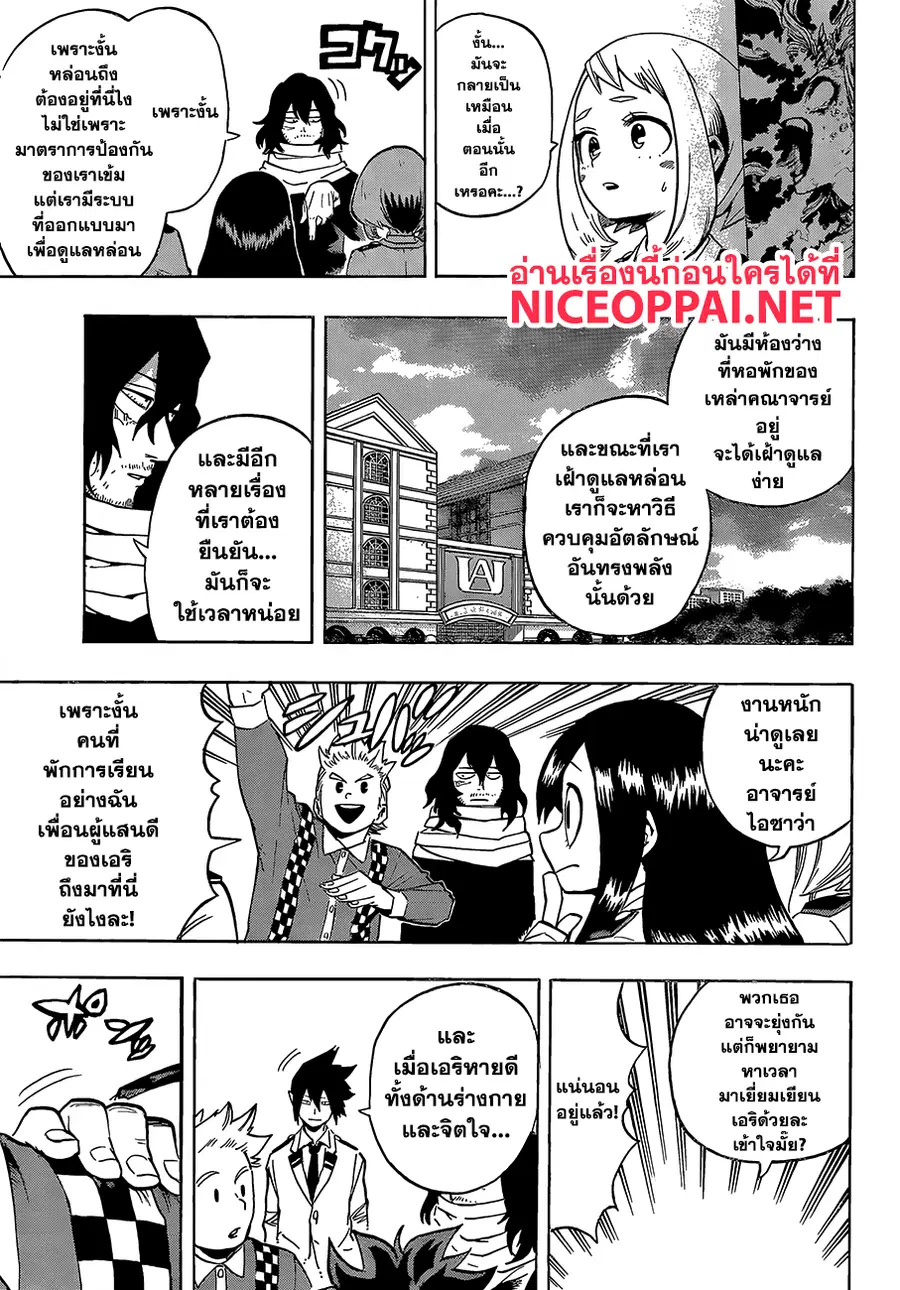 My Hero Academia ตอนที่ 184 หน้า 3