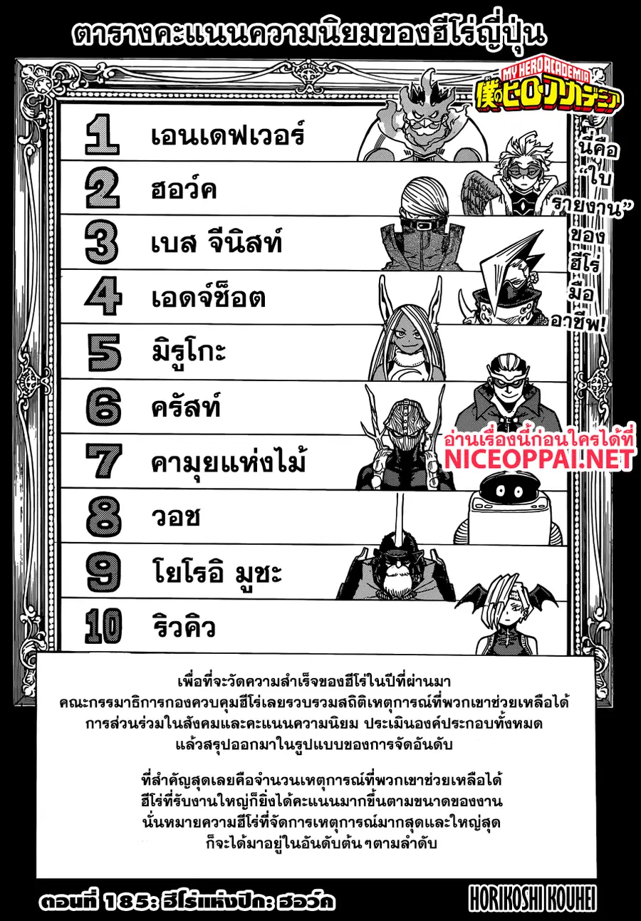 My Hero Academia ตอนที่ 185 หน้า 1