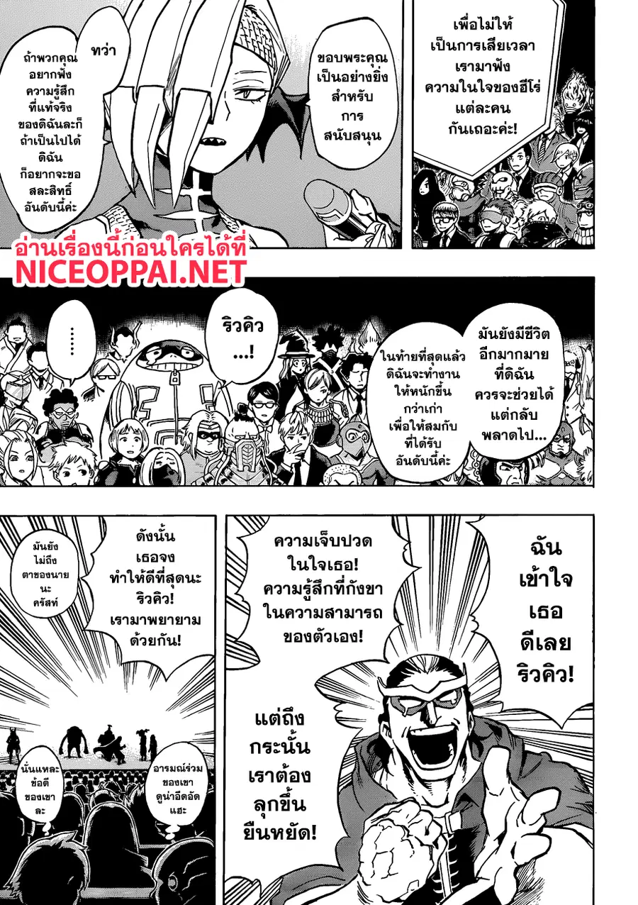 My Hero Academia ตอนที่ 185 หน้า 3