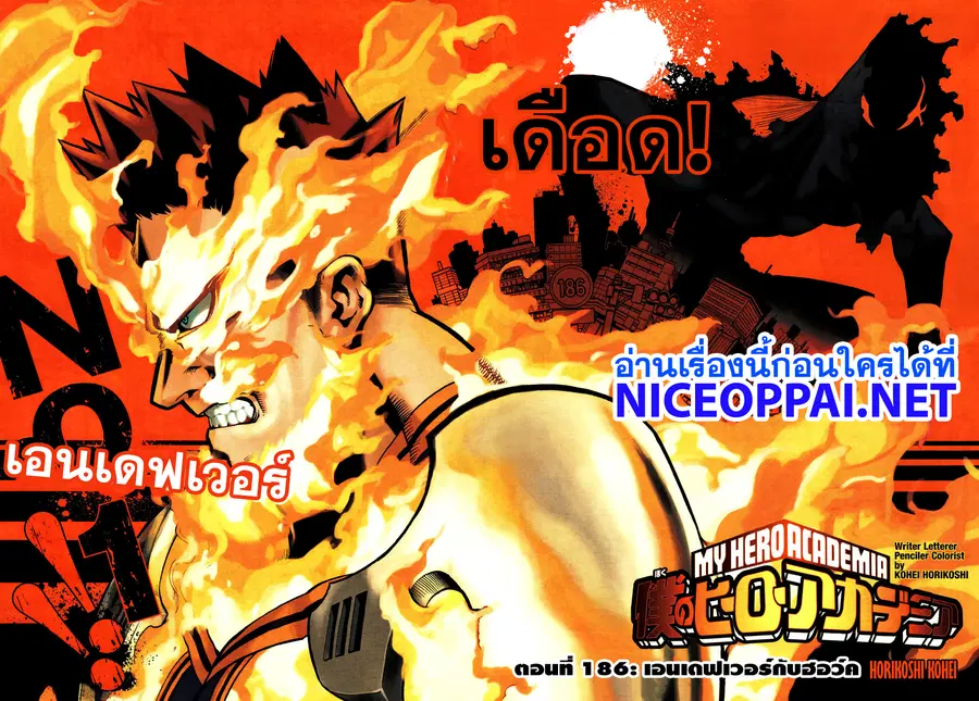 My Hero Academia ตอนที่ 186 หน้า 1