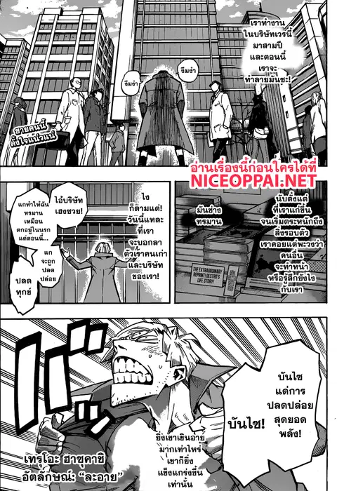 My Hero Academia ตอนที่ 186 หน้า 2