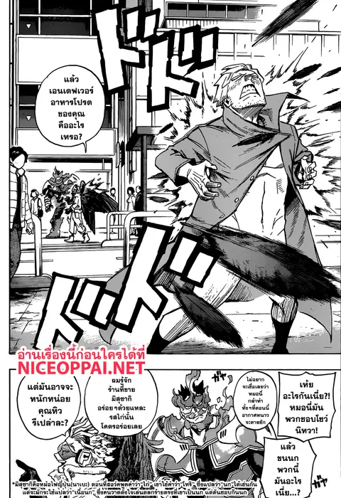 My Hero Academia ตอนที่ 186 หน้า 3