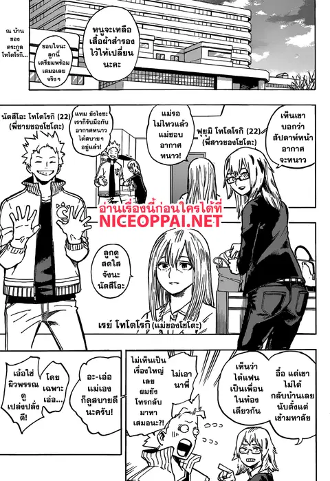 My Hero Academia ตอนที่ 187 หน้า 1