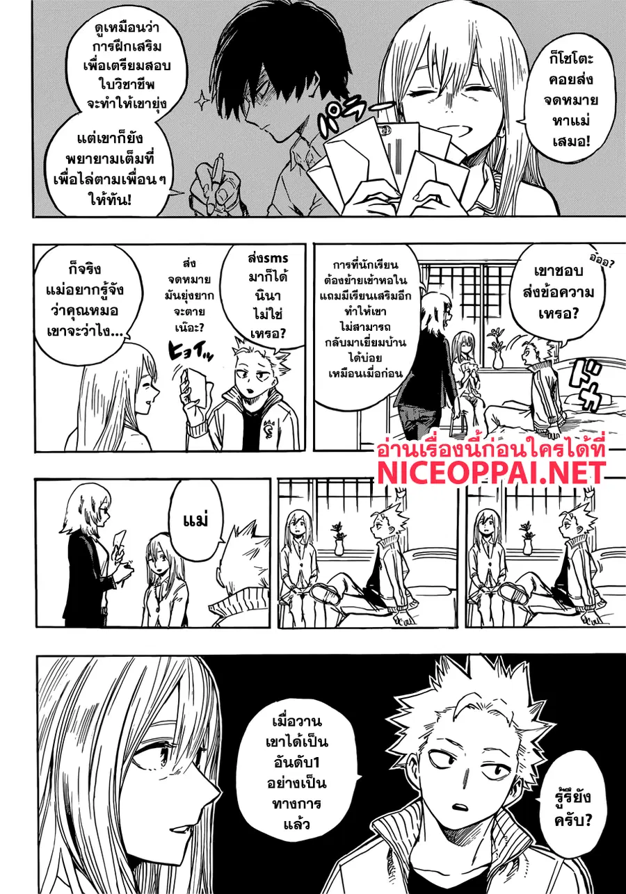 My Hero Academia ตอนที่ 187 หน้า 2
