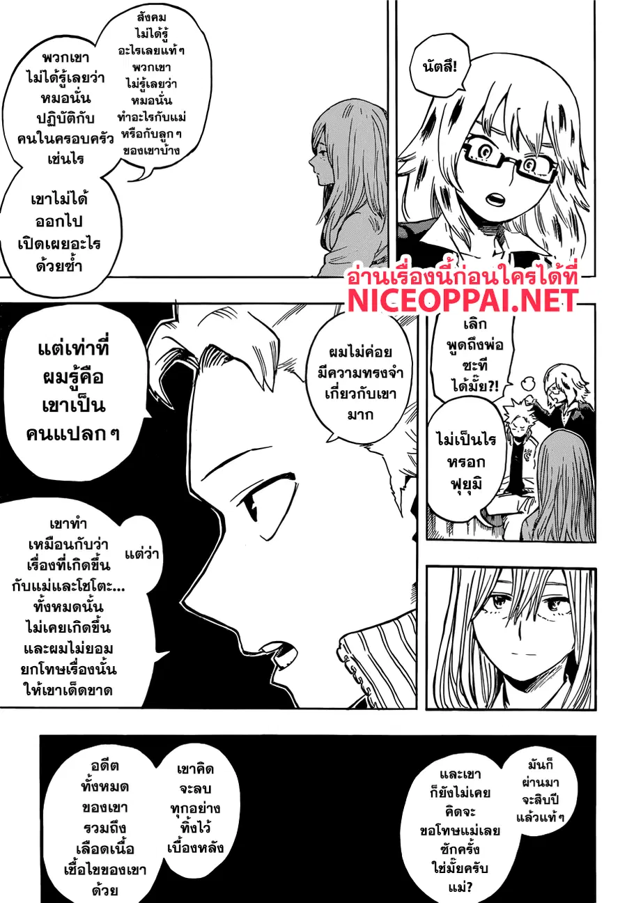 My Hero Academia ตอนที่ 187 หน้า 3
