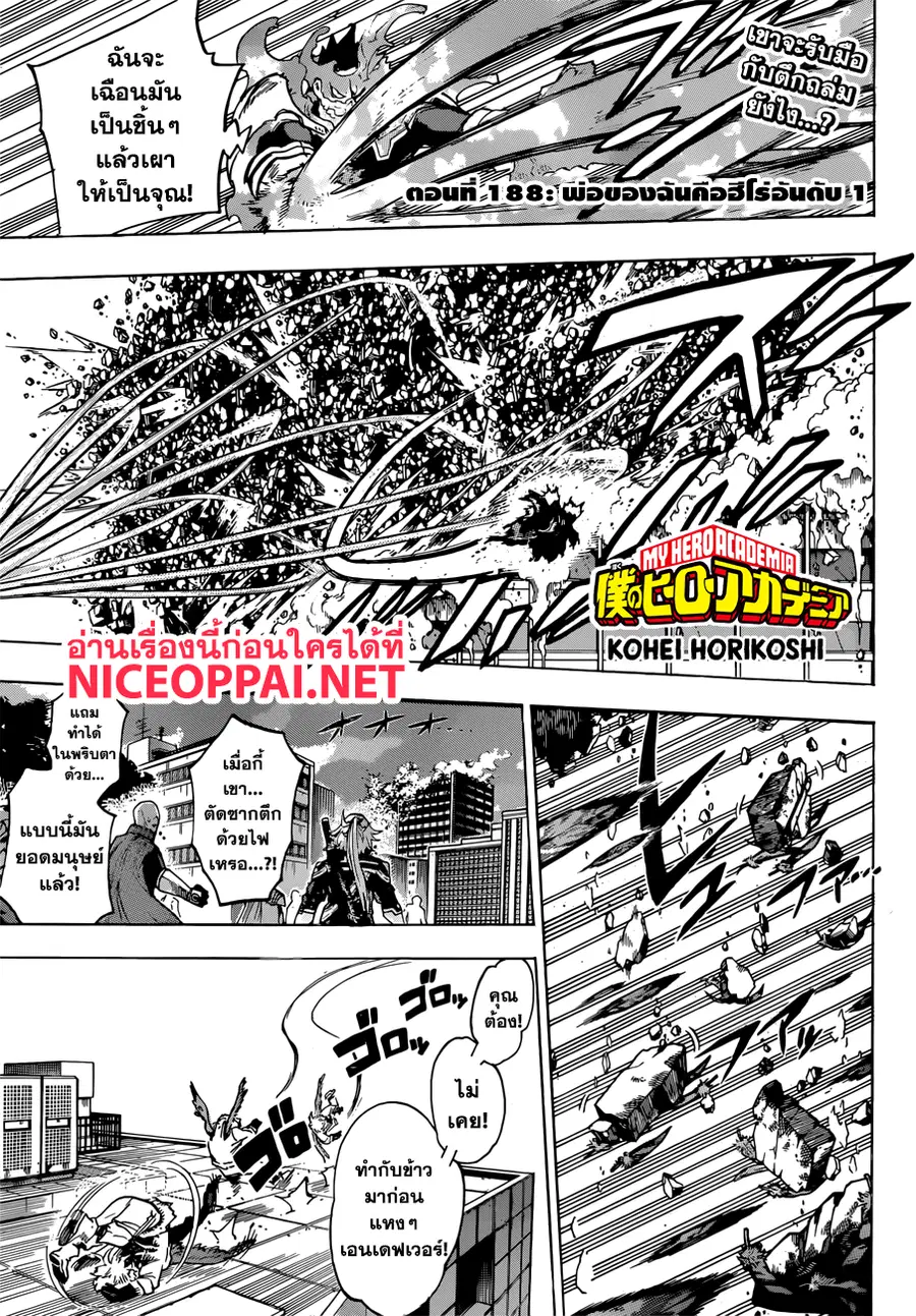 My Hero Academia ตอนที่ 188 หน้า 1