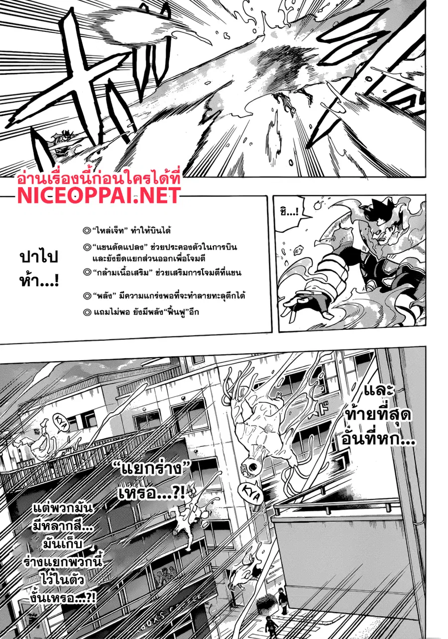 My Hero Academia ตอนที่ 188 หน้า 3