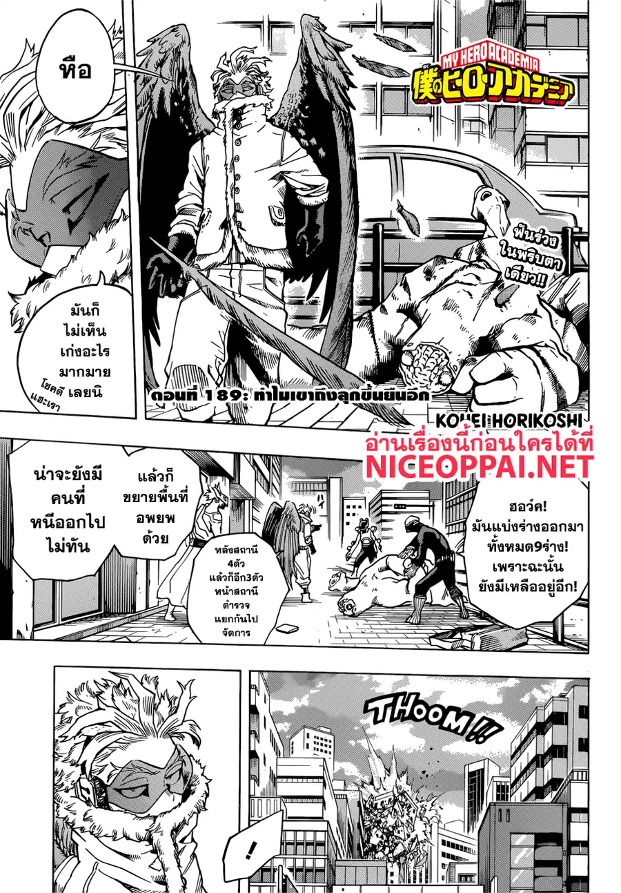 My Hero Academia ตอนที่ 189 หน้า 1