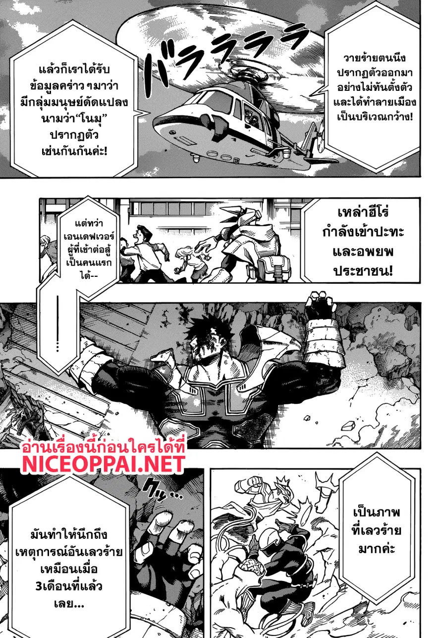 My Hero Academia ตอนที่ 189 หน้า 3