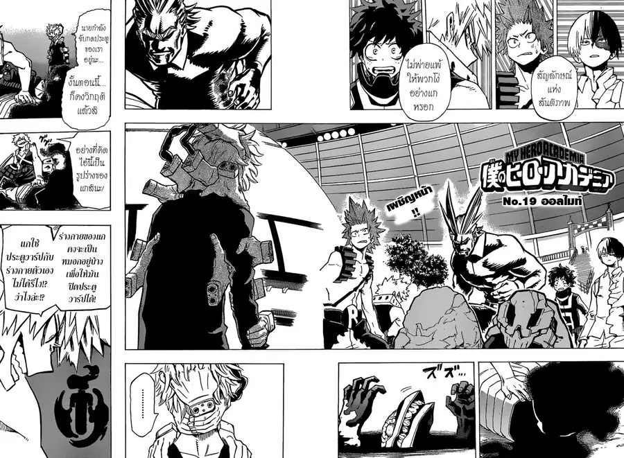 My Hero Academia ตอนที่ 19 หน้า 2