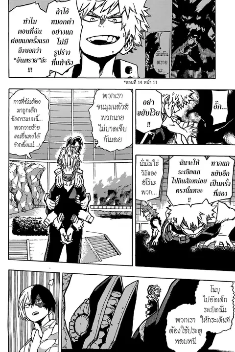 My Hero Academia ตอนที่ 19 หน้า 3