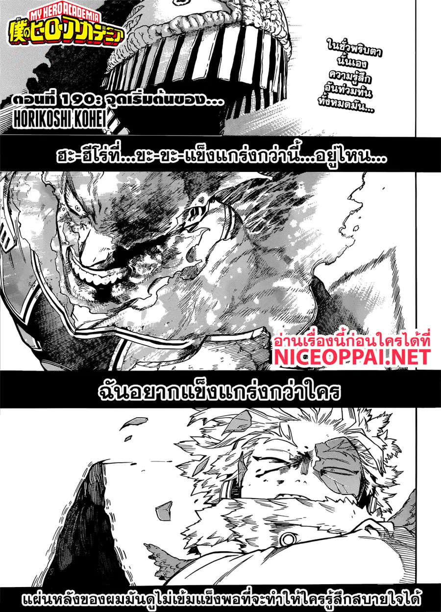 My Hero Academia ตอนที่ 190 หน้า 1