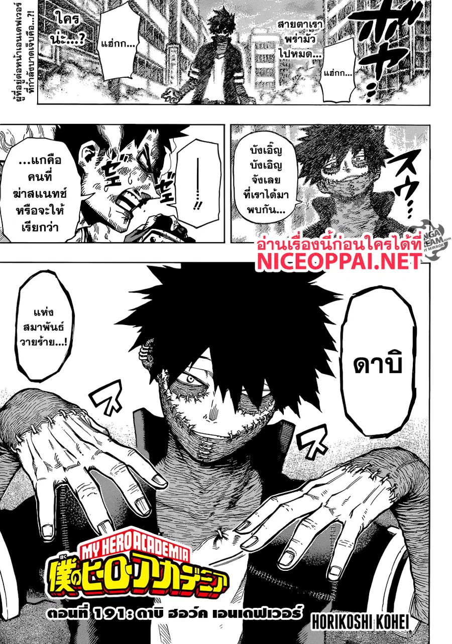 My Hero Academia ตอนที่ 191 หน้า 1
