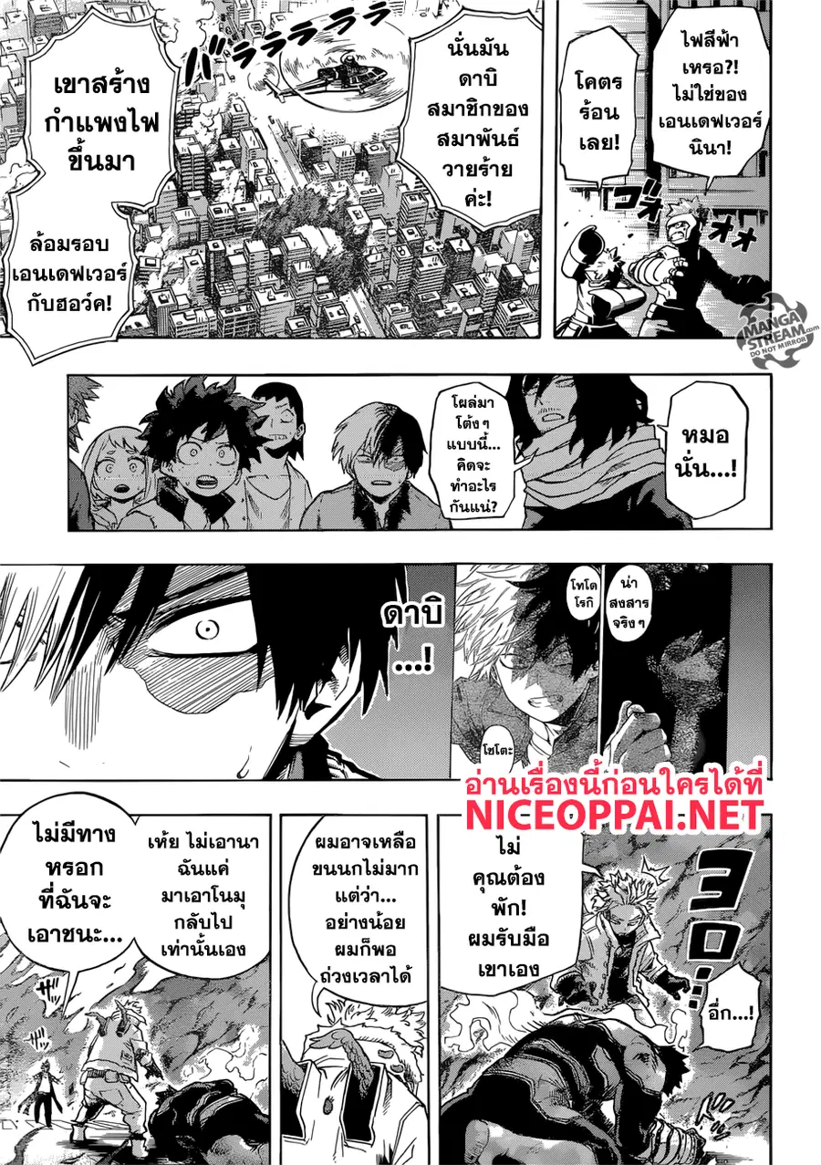 My Hero Academia ตอนที่ 191 หน้า 3