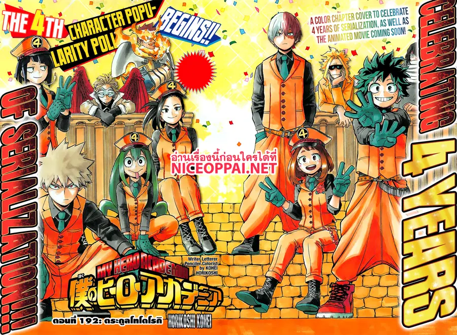 My Hero Academia ตอนที่ 192 หน้า 2