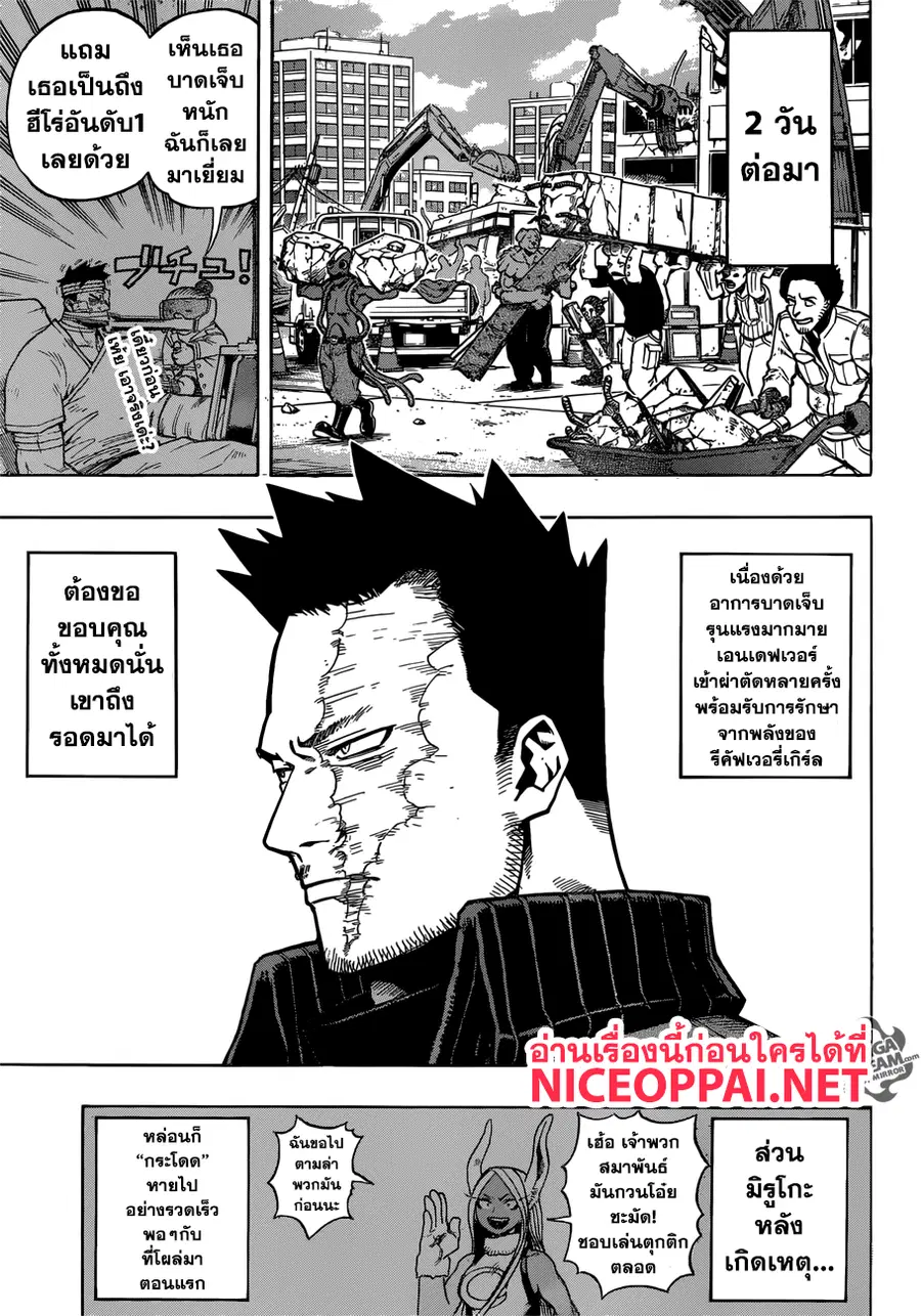 My Hero Academia ตอนที่ 192 หน้า 3