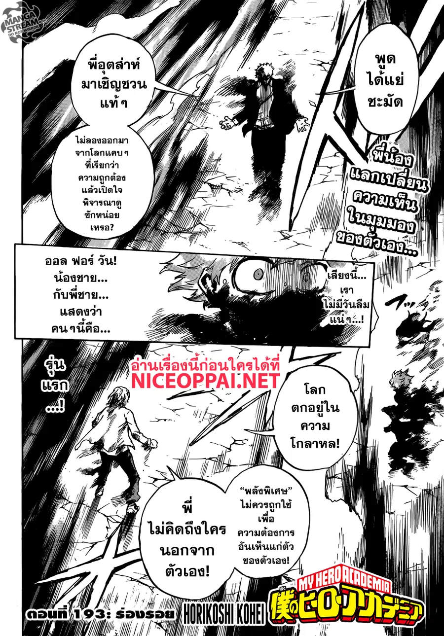 My Hero Academia ตอนที่ 193 หน้า 2