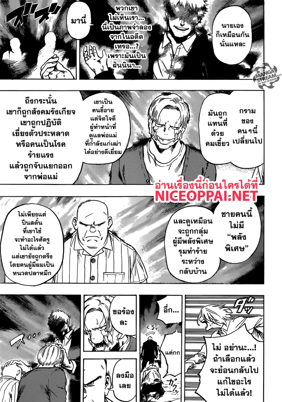 My Hero Academia ตอนที่ 193 หน้า 3