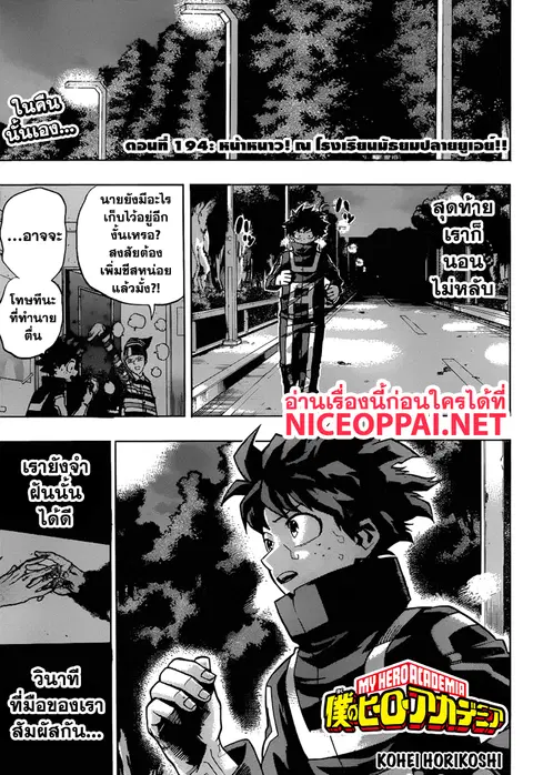 My Hero Academia ตอนที่ 194 หน้า 1