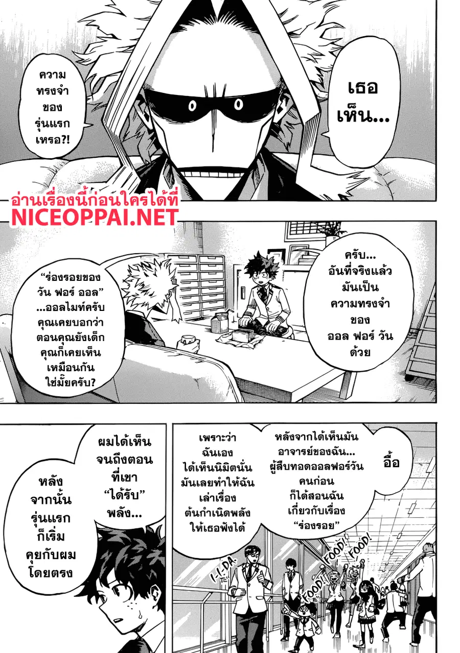 My Hero Academia ตอนที่ 194 หน้า 3