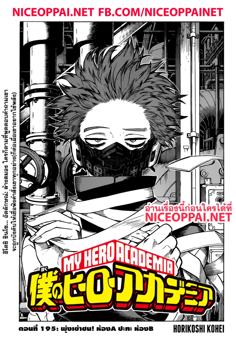 My Hero Academia ตอนที่ 195 หน้า 1