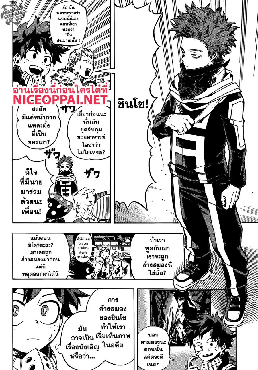 My Hero Academia ตอนที่ 195 หน้า 2