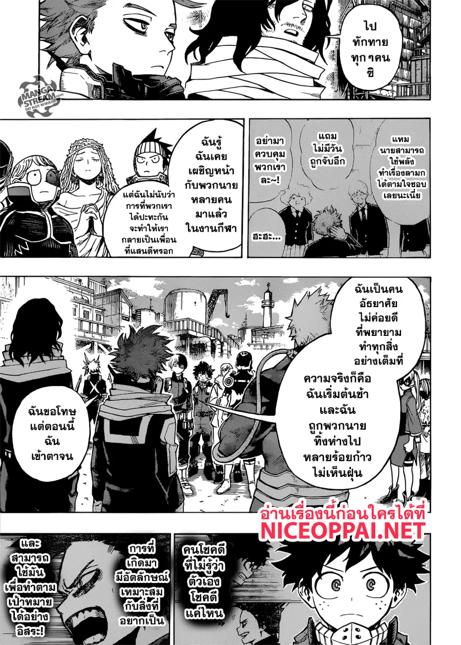 My Hero Academia ตอนที่ 195 หน้า 3