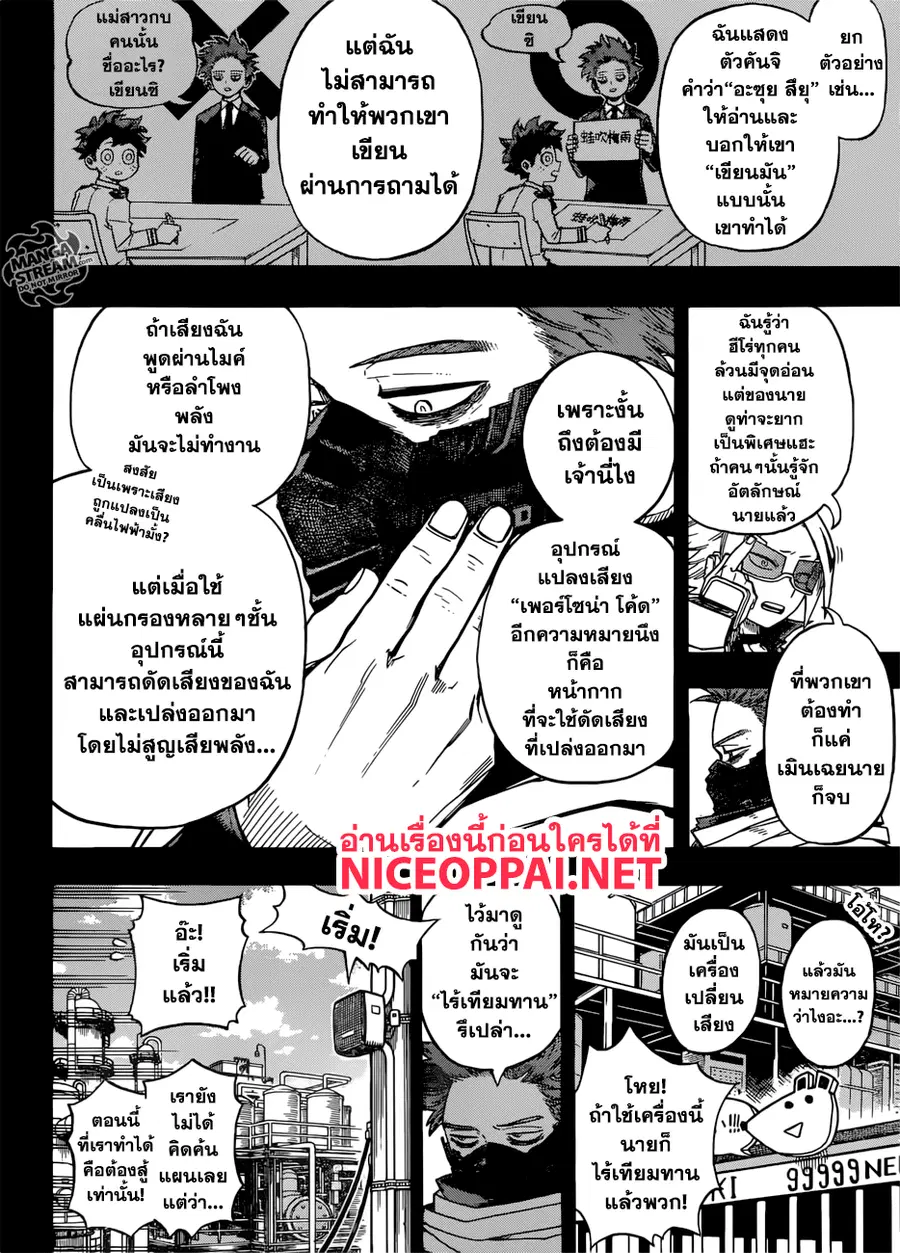 My Hero Academia ตอนที่ 196 หน้า 2