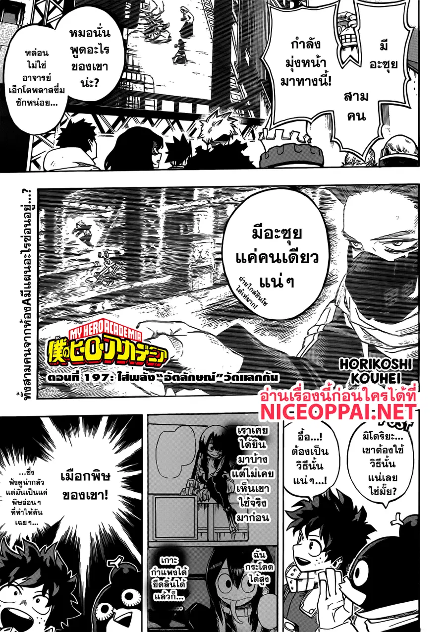 My Hero Academia ตอนที่ 197 หน้า 1