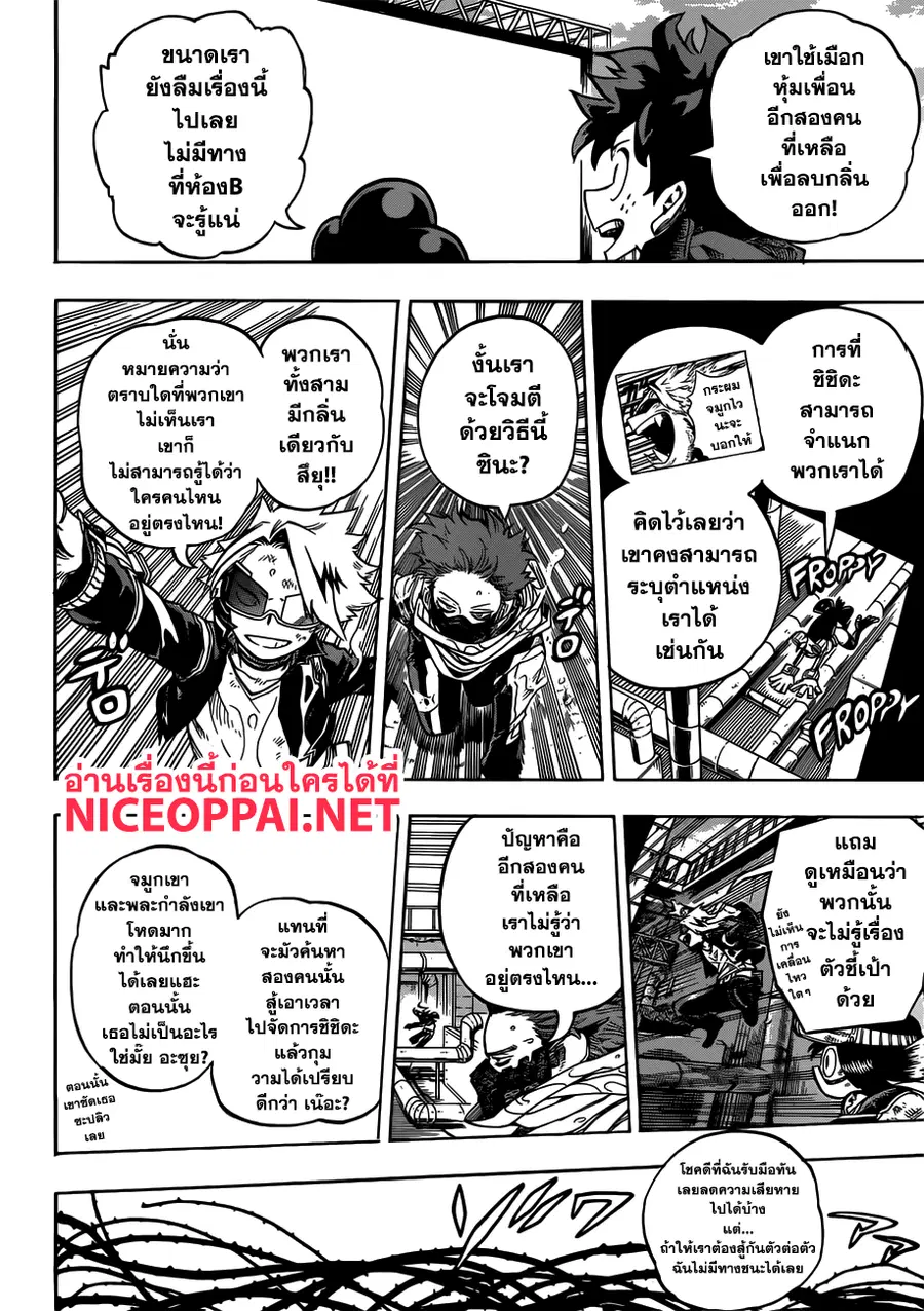 My Hero Academia ตอนที่ 197 หน้า 2