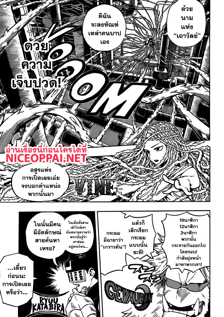 My Hero Academia ตอนที่ 197 หน้า 3