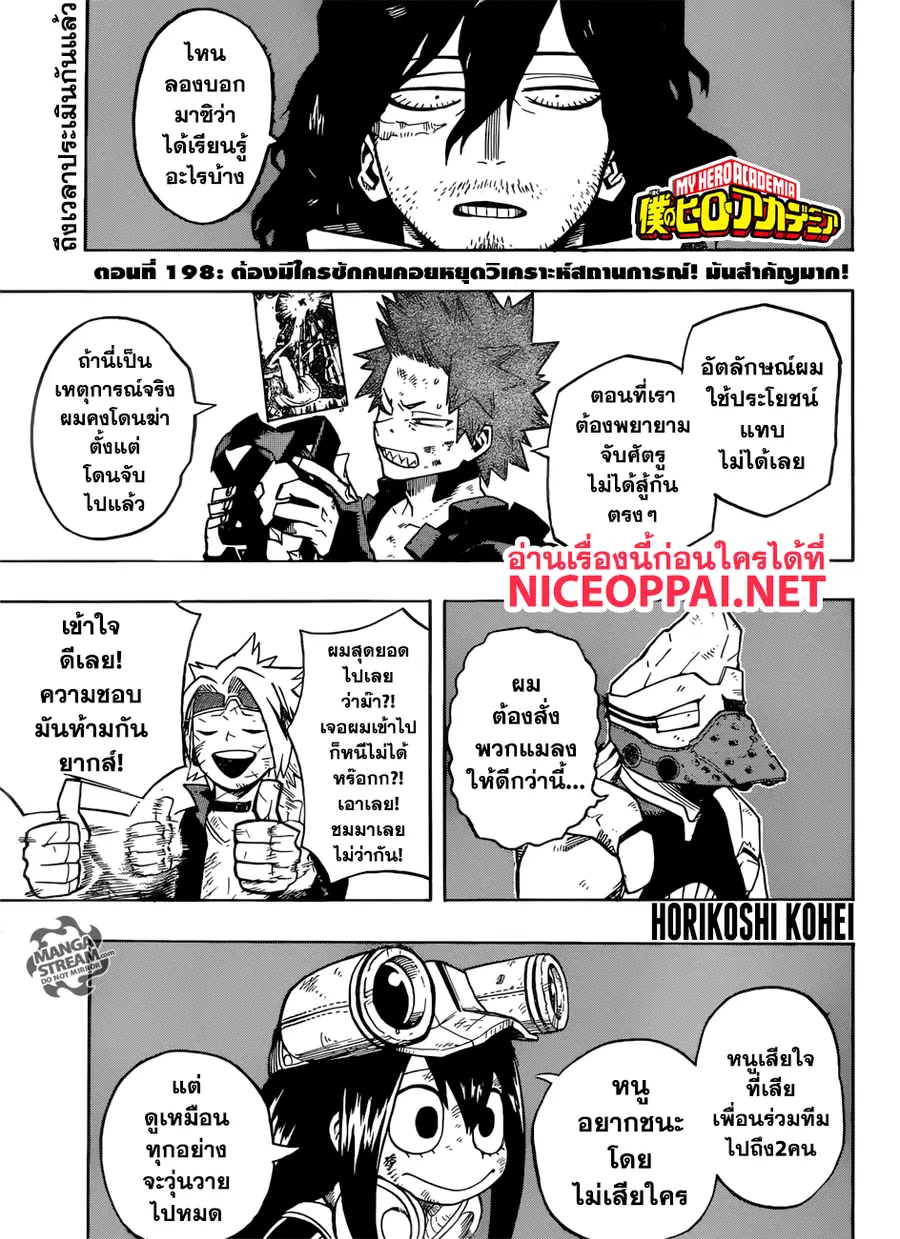 My Hero Academia ตอนที่ 198 หน้า 1