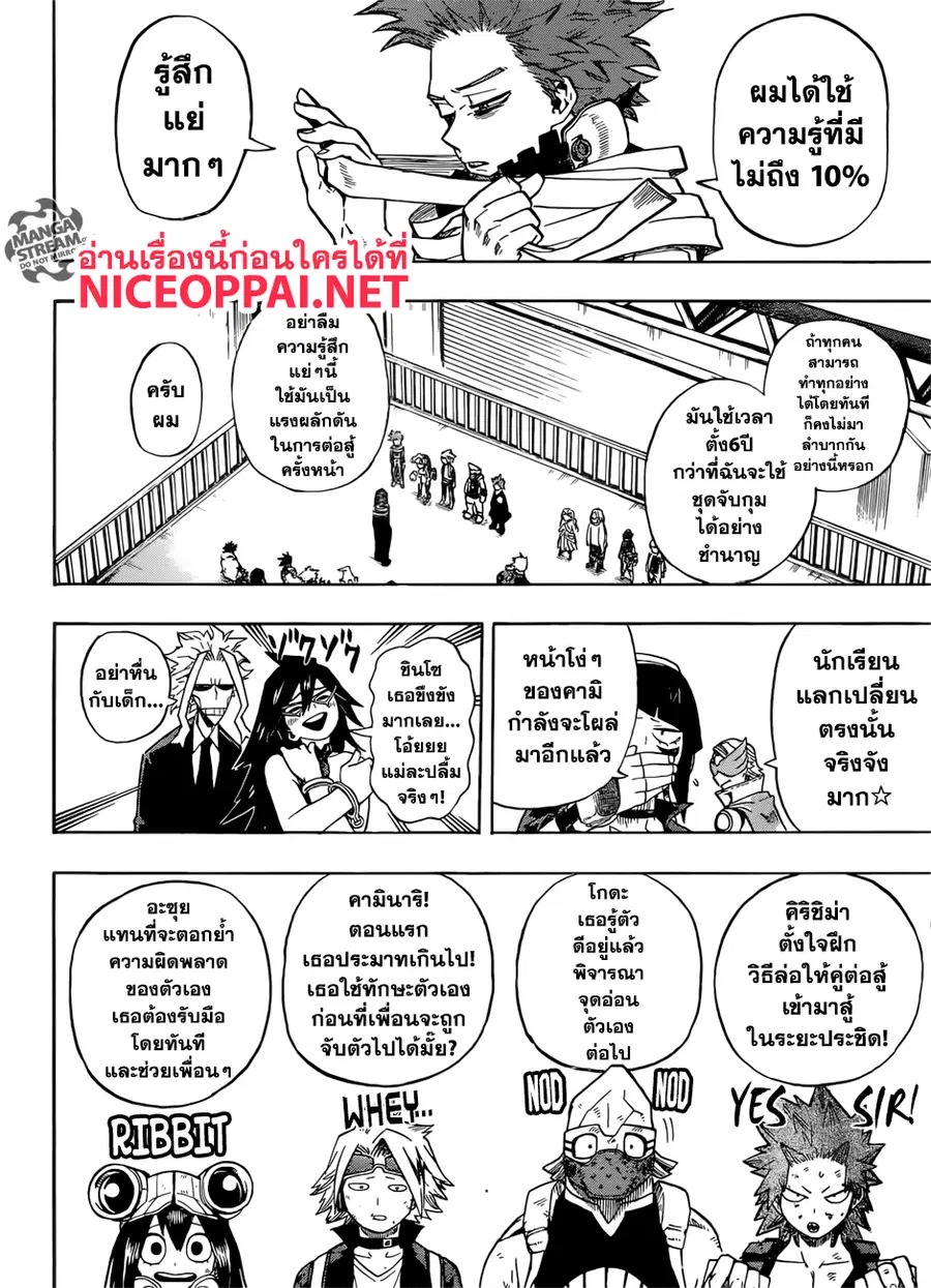 My Hero Academia ตอนที่ 198 หน้า 2