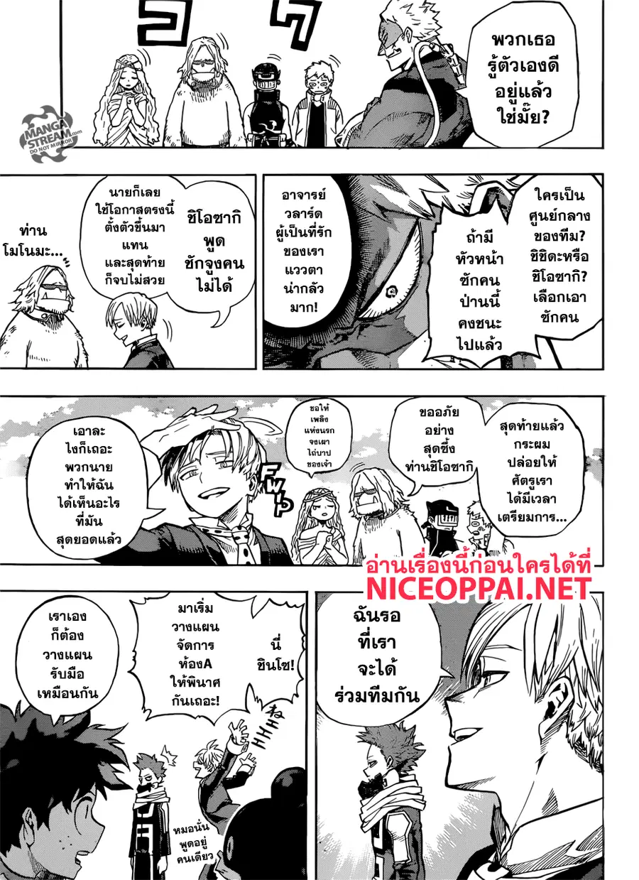 My Hero Academia ตอนที่ 198 หน้า 3