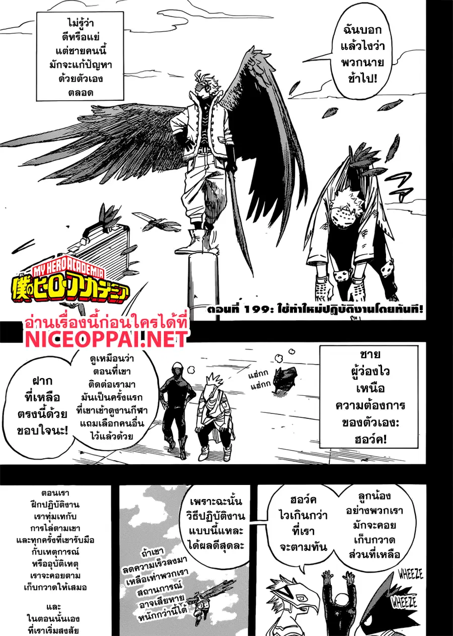 My Hero Academia ตอนที่ 199 หน้า 1