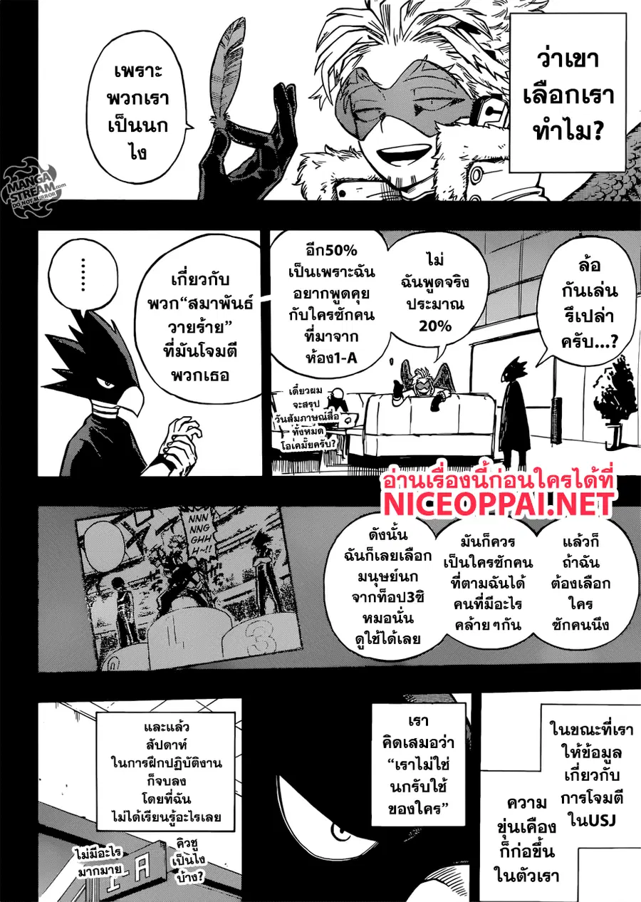 My Hero Academia ตอนที่ 199 หน้า 2