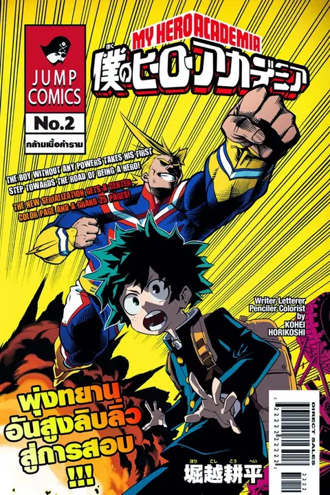 My Hero Academia ตอนที่ 2 หน้า 1