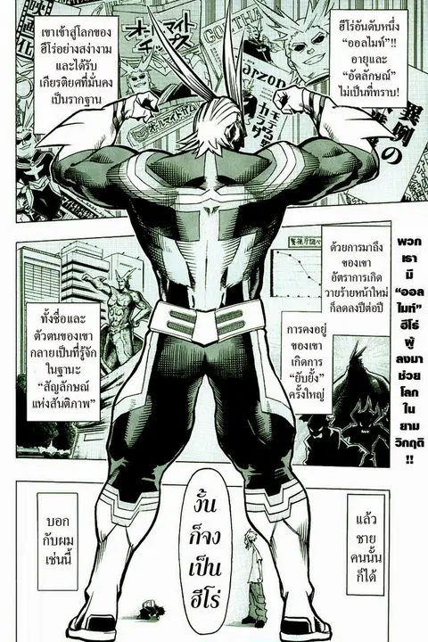 My Hero Academia ตอนที่ 2 หน้า 2