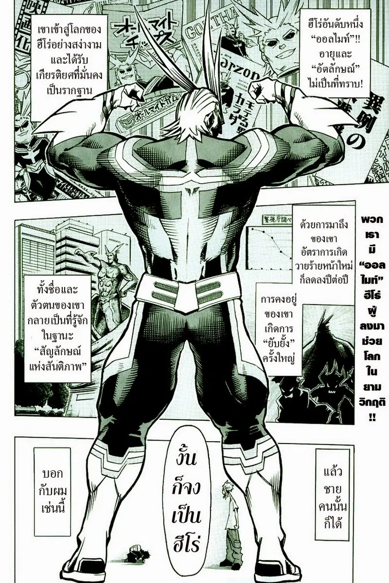 My Hero Academia ตอนที่ 2 หน้า 2