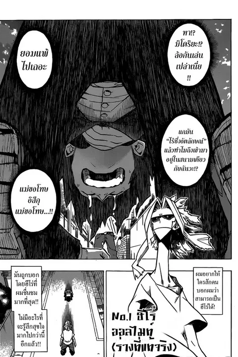 My Hero Academia ตอนที่ 2 หน้า 3