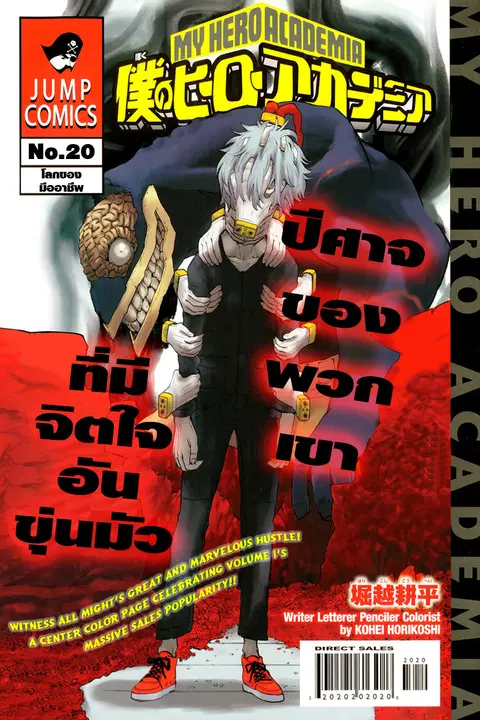 My Hero Academia ตอนที่ 20 หน้า 1