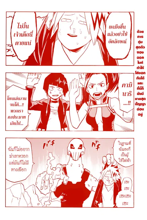My Hero Academia ตอนที่ 20 หน้า 2