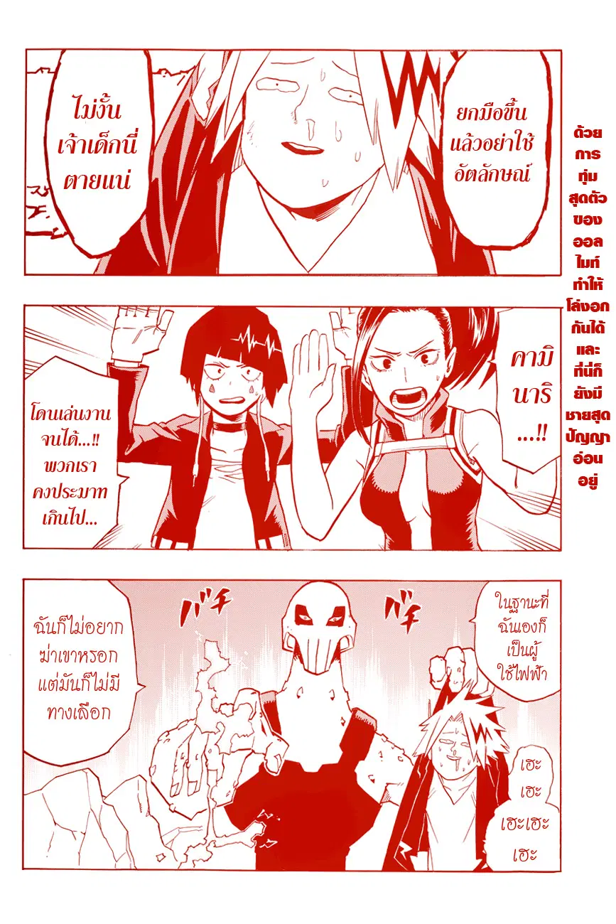 My Hero Academia ตอนที่ 20 หน้า 2