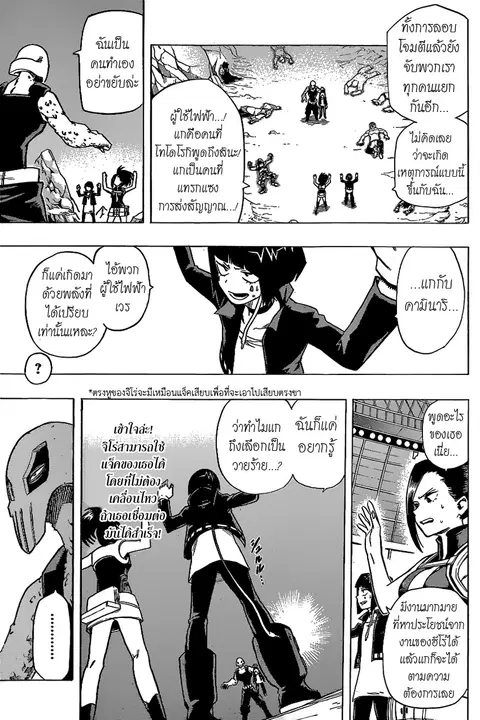 My Hero Academia ตอนที่ 20 หน้า 3