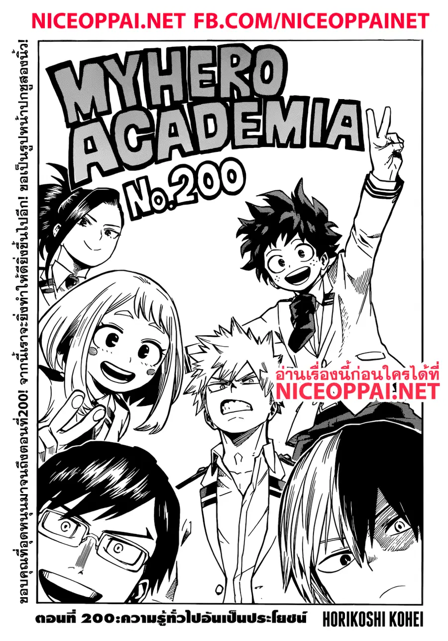 My Hero Academia ตอนที่ 200 หน้า 1