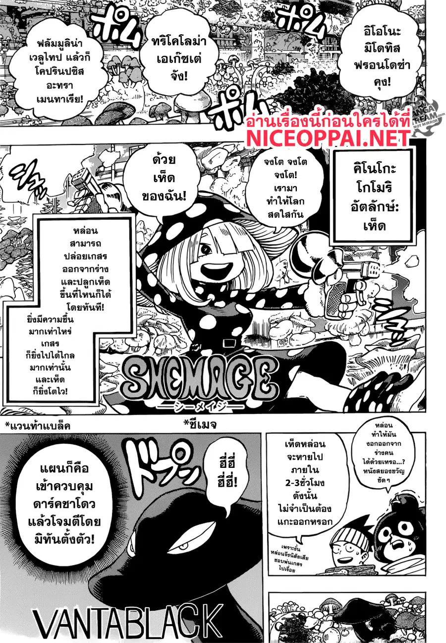 My Hero Academia ตอนที่ 200 หน้า 3